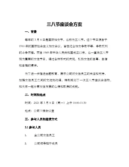 三八节座谈会方案