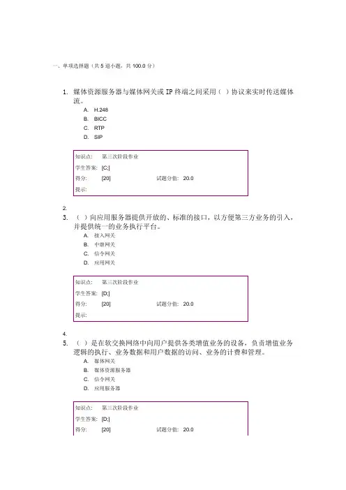 软交换与NGN作业3-1
