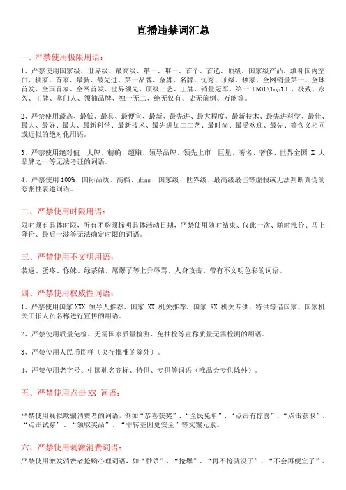 (适合所有平台)直播间违禁词汇总大全2022最新版