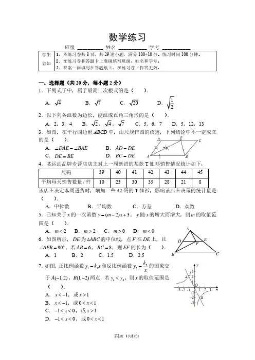 2024北京四中初三(上)开学考数学