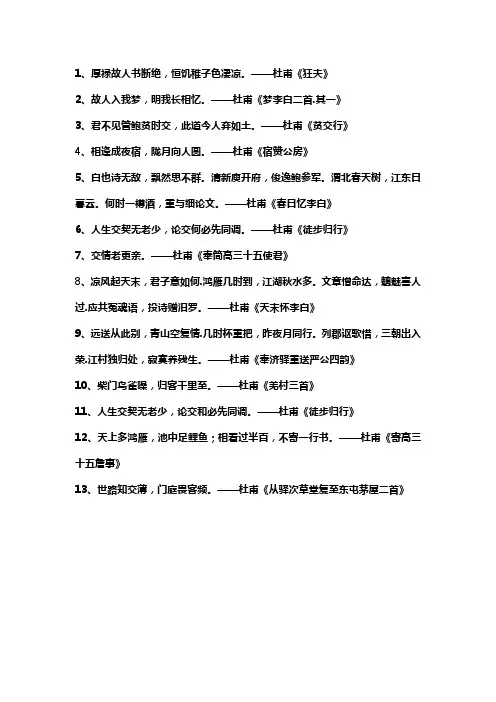 杜甫写友情的诗句