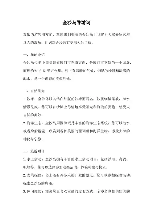 金沙岛导游词