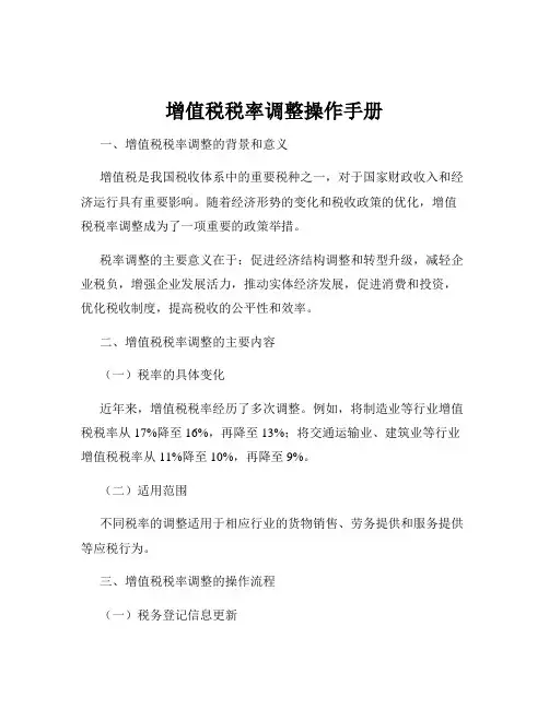 增值税税率调整操作手册