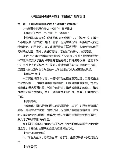 人教版高中地理必修2“城市化”教学设计
