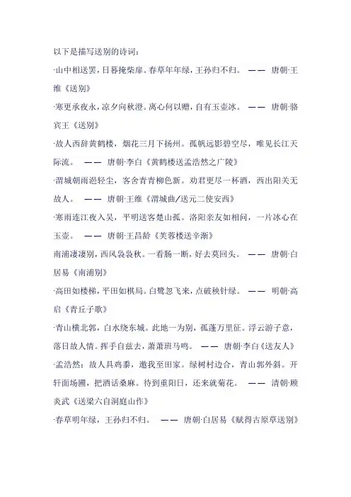 十个送别诗
