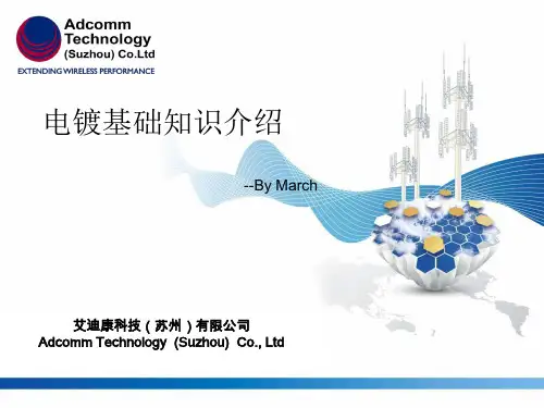 电镀基础知识介绍