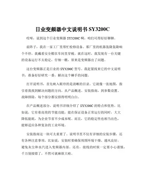 日业变频器中文说明书SY3200C