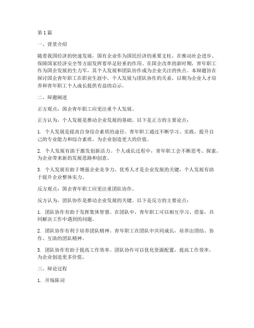 国企青年职工辩论赛辩题(3篇)