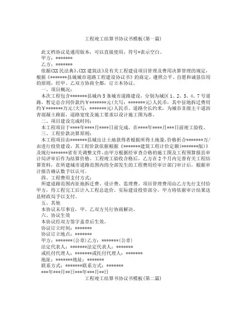工程竣工结算书协议书模板精选3篇