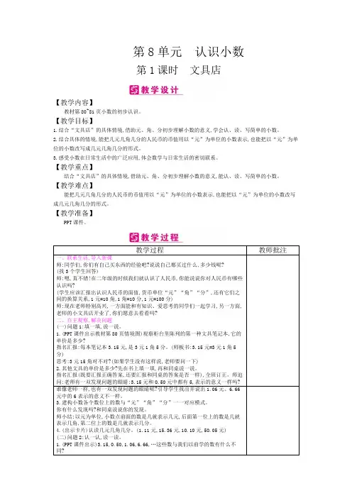 精编北师版数学三年级上册 第8单元 认识小数