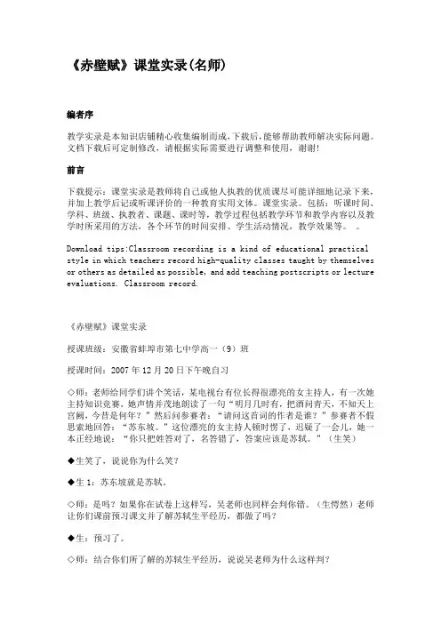 《赤壁赋》课堂实录(名师)