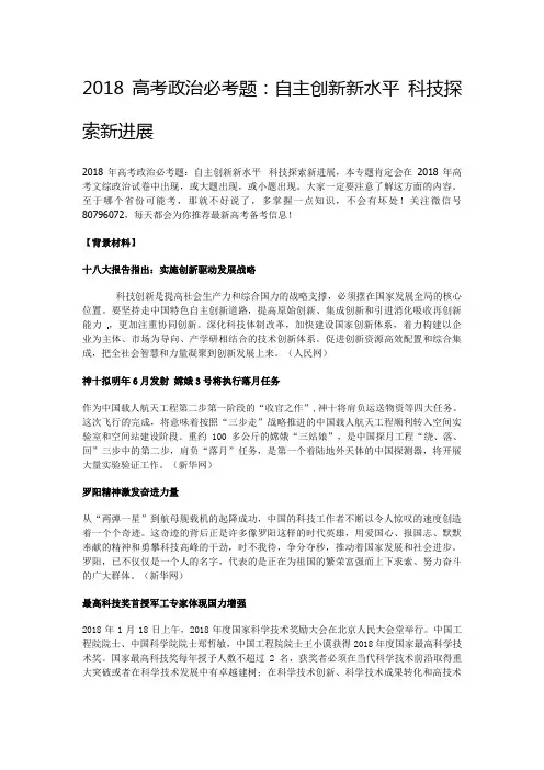 #2013高考政治必考题：自主创新新水平 科技探索新进展