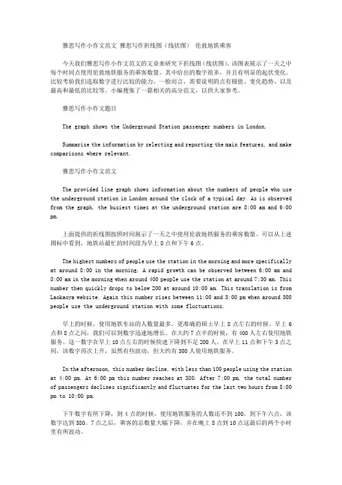 雅思写作小作文范文 雅思写作折线图(线状图) 伦敦地铁乘客.doc