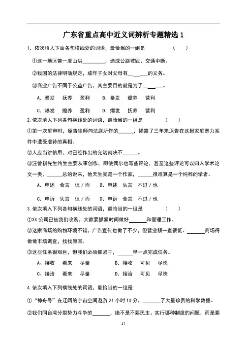 50道高考语文近义词选词填空题