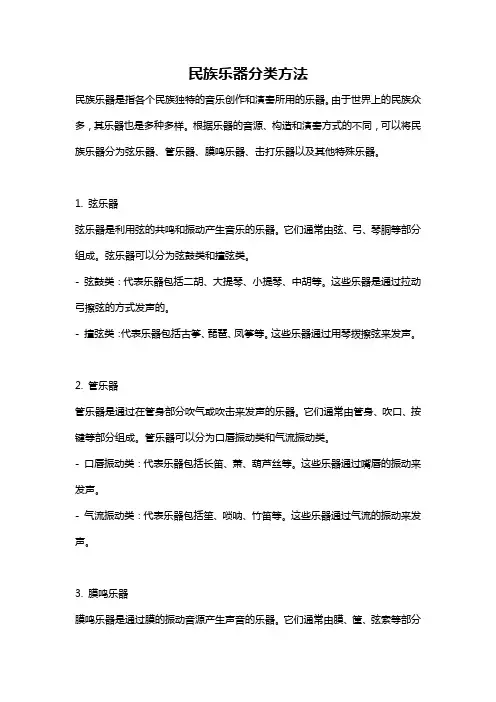民族乐器分类方法