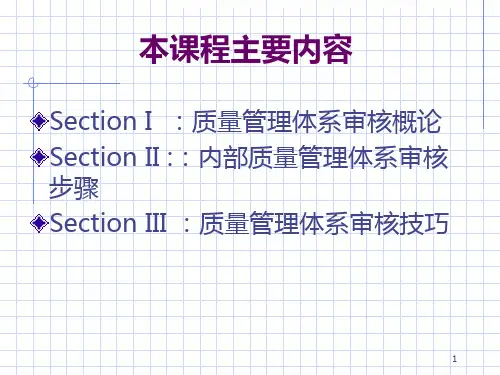 IATF16949审核方法与技巧