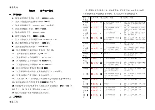 (整理)结构初设说明