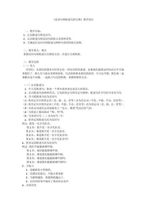 语文人教版三年级下册园地三我的发现：陈述句与反问句的互换