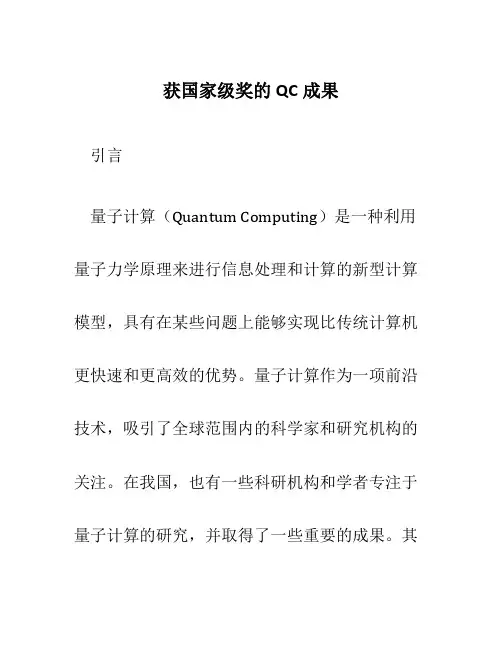 获国家级奖的QC成果