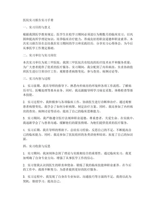 医院实习报告实习手册