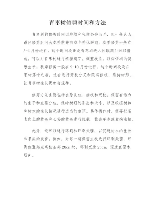 青枣树修剪时间和方法