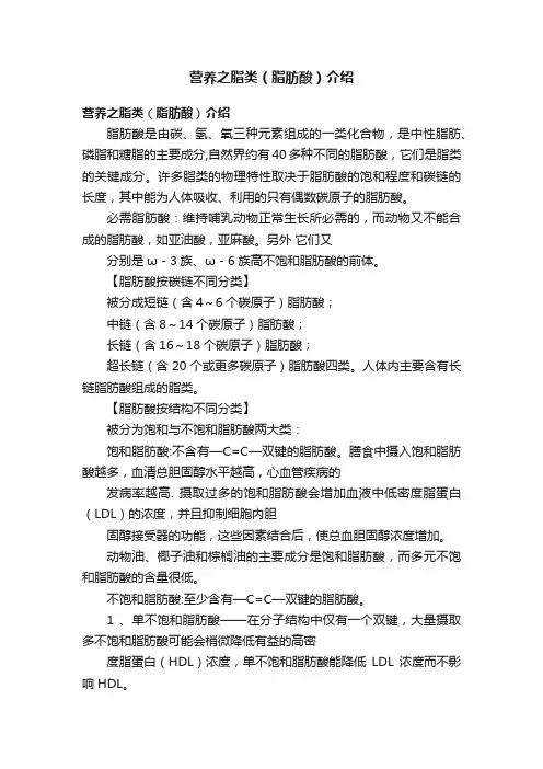 营养之脂类（脂肪酸）介绍