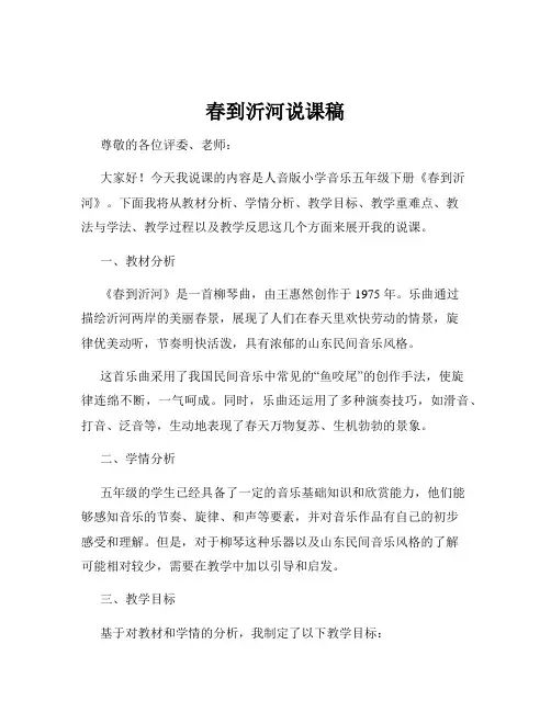春到沂河说课稿