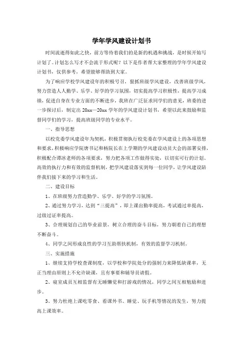 学年学风建设计划书