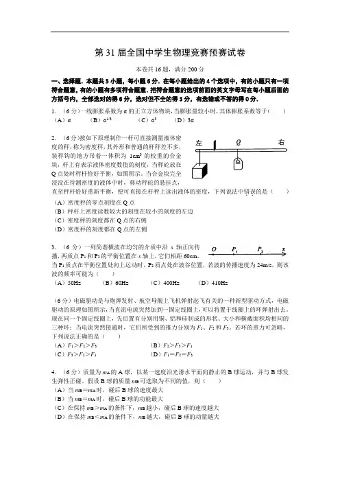 高中物理：第31届全国物理预赛