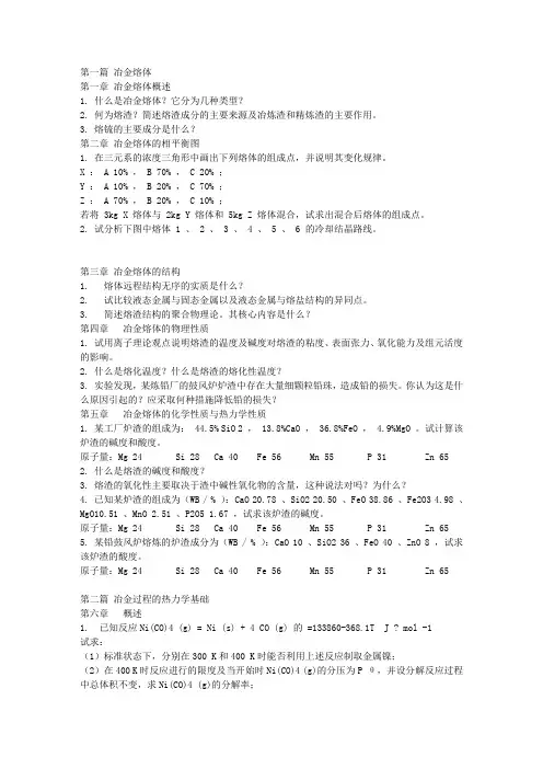 冶金原理试题