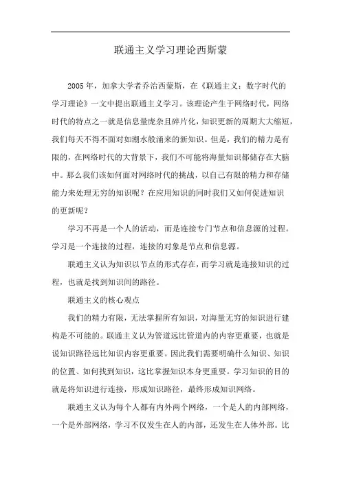 联通主义学习理论西斯蒙