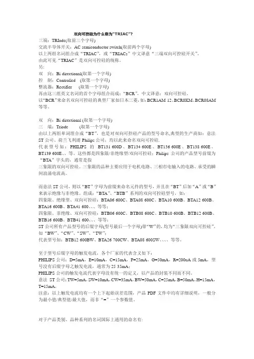 (完整版)双向可控硅选型表