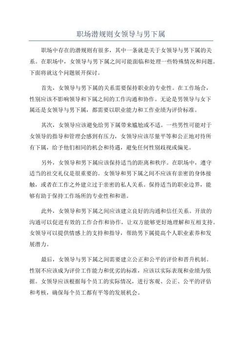 职场潜规则女领导与男下属