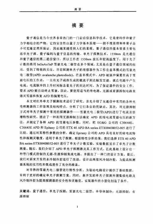 雪崩光电二极管apd的特性和单光子探测的分析