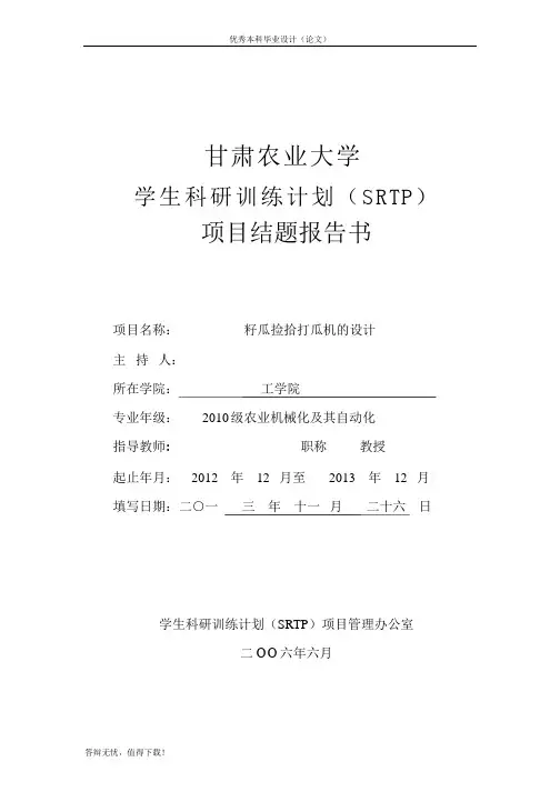 籽瓜捡拾打瓜机的设计