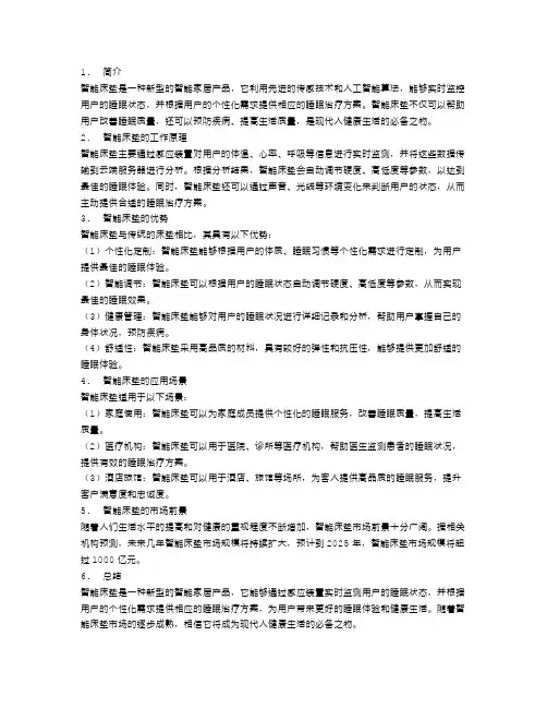 智能床垫：智慧睡眠带给你健康生活