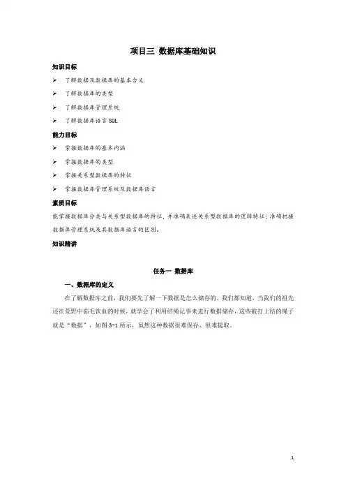 《大数据基础》讲义项目3