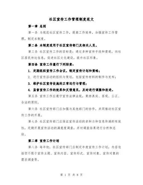 社区宣传工作管理制度范文（4篇）