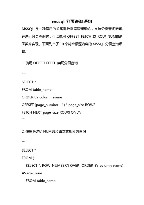 mssql 分页查询语句