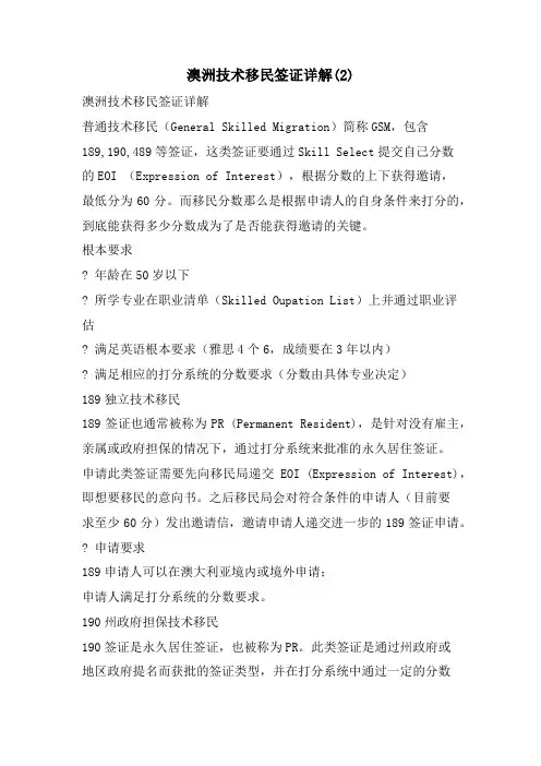 澳洲技术移民签证详解(2).doc