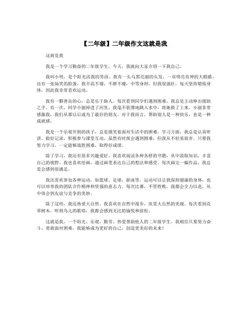 【二年级】二年级作文这就是我