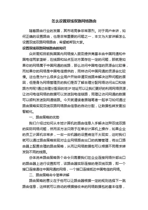怎么设置双线双路网络路由