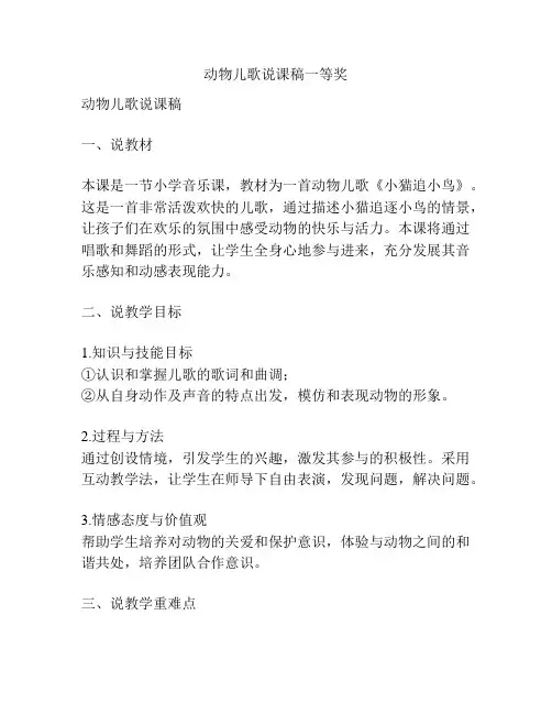 动物儿歌说课稿一等奖
