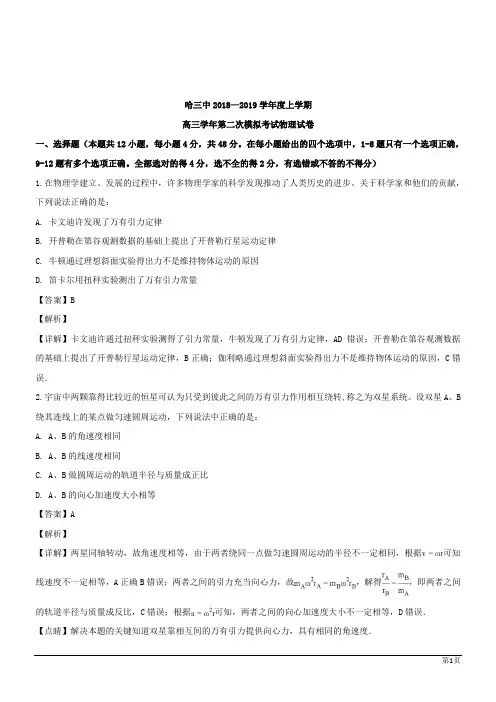 黑龙江哈尔滨第三中学2019高三物理第二次模拟考试(解析版)