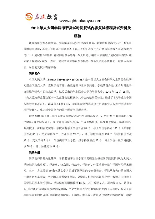 2019年人大国学院考研复试时间复试内容复试流程复试资料及经验