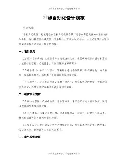非标自动化设计规范