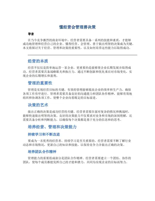 懂经营会管理善决策