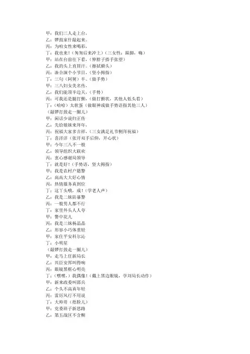 三八节搞笑三句半