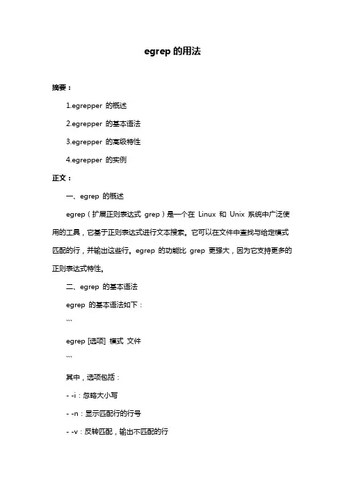 egrep的用法