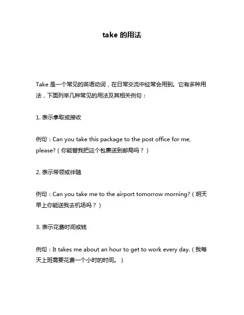 take 的用法